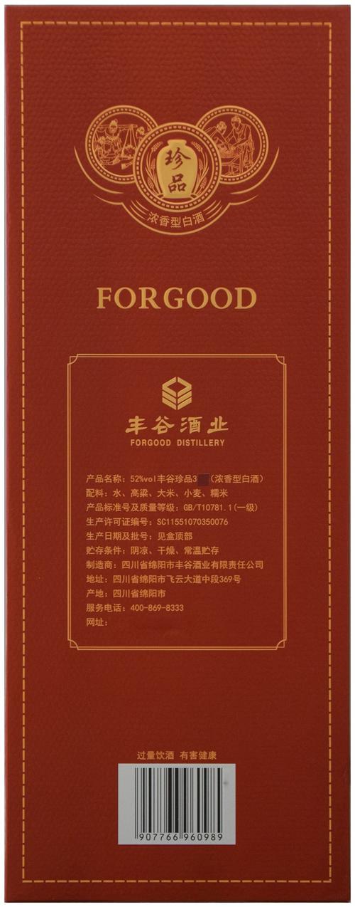 包装套件(丰谷珍品3-202008)