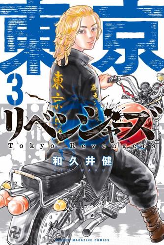 东京复仇者漫画_第15话_东京复仇者漫画在线阅读