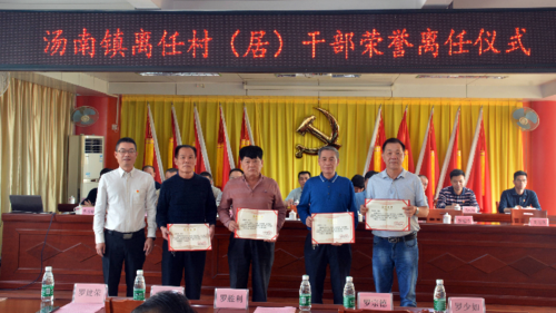 会上,镇党委书记罗炳元同志宣读了感谢信,代表汤南镇党委,政府向对汤