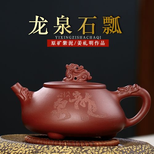 宜兴姜礼明手工原矿紫泥龙泉石瓢壶茶具礼品定制茶壶