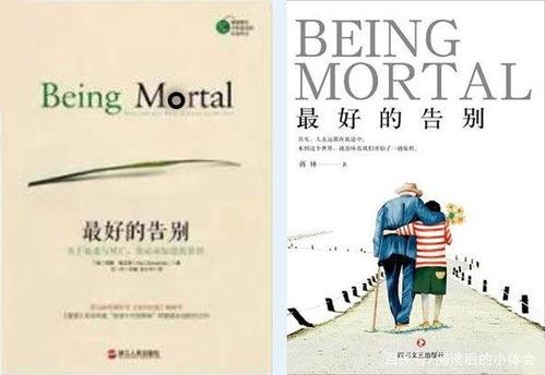 02书籍书写方式的区分 美《最好的告别》,作者阿图