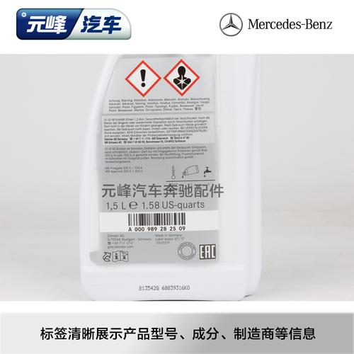 奔驰防冻液原厂正品红色适用c级e级s级glcgle专用原装冷却液_双氙车灯