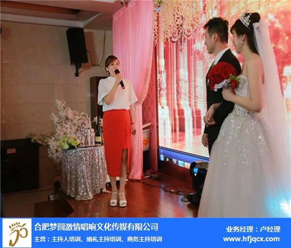 专业教学-激情唱响-专业婚礼主持人培训-合肥婚礼主持