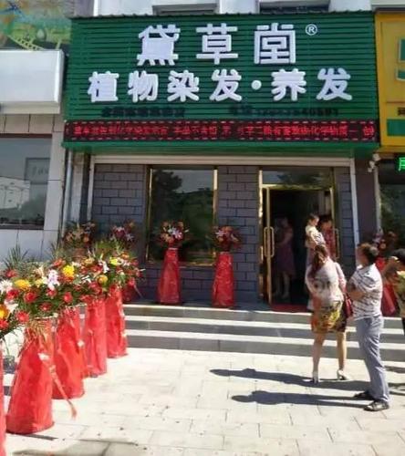 黛草堂高薪诚聘头发染养师!