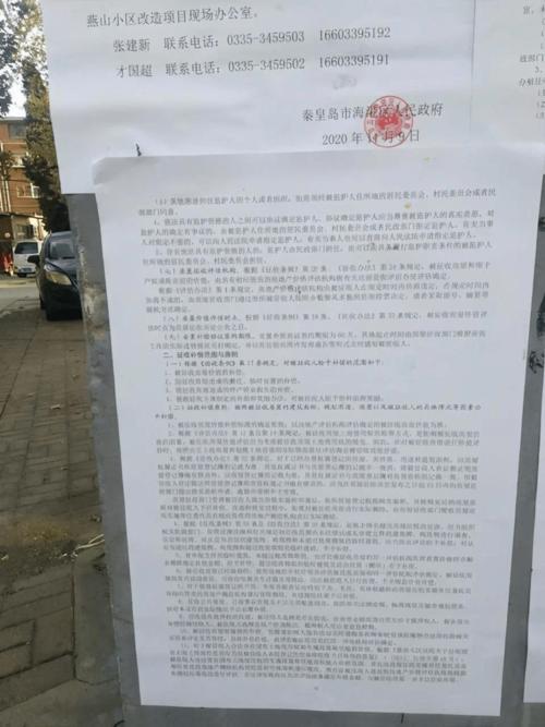 秦皇岛又一批老小区拆迁公告!