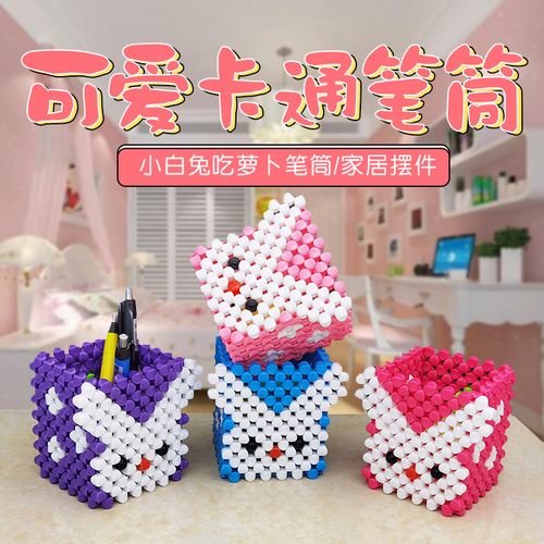 手工串珠笔筒小白兔创意时尚可爱学生书房书桌笔筒