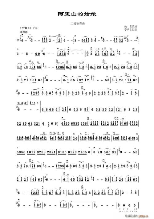 阿里山的姑娘(二胡独奏曲)