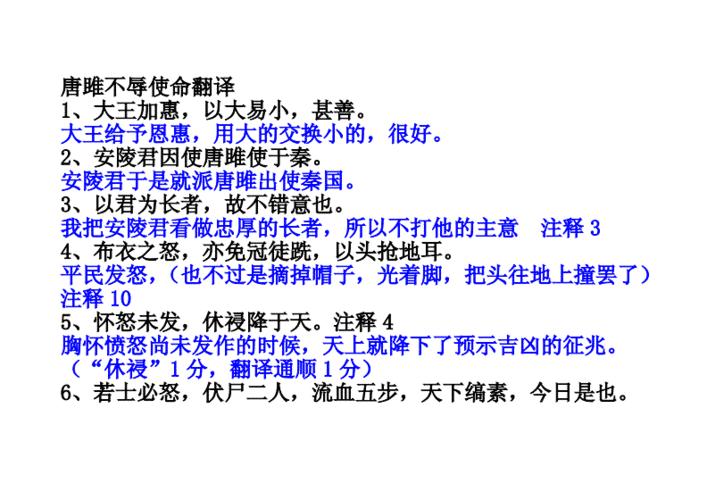 唐雎不辱使命翻译doc2页