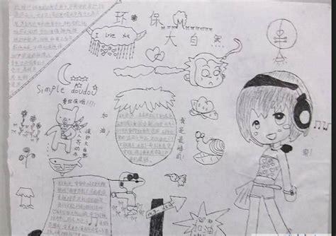 关于小手绘的手抄报 小小手抄报