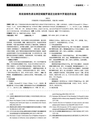 高效液相色谱法测定硫酸罗通定注射液中罗通定的含量