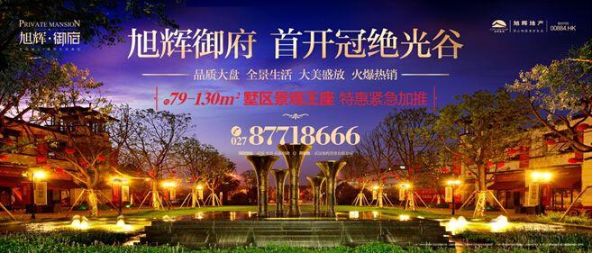 旭辉御府首开热销2.5亿的背后_房产资讯-武汉房天下