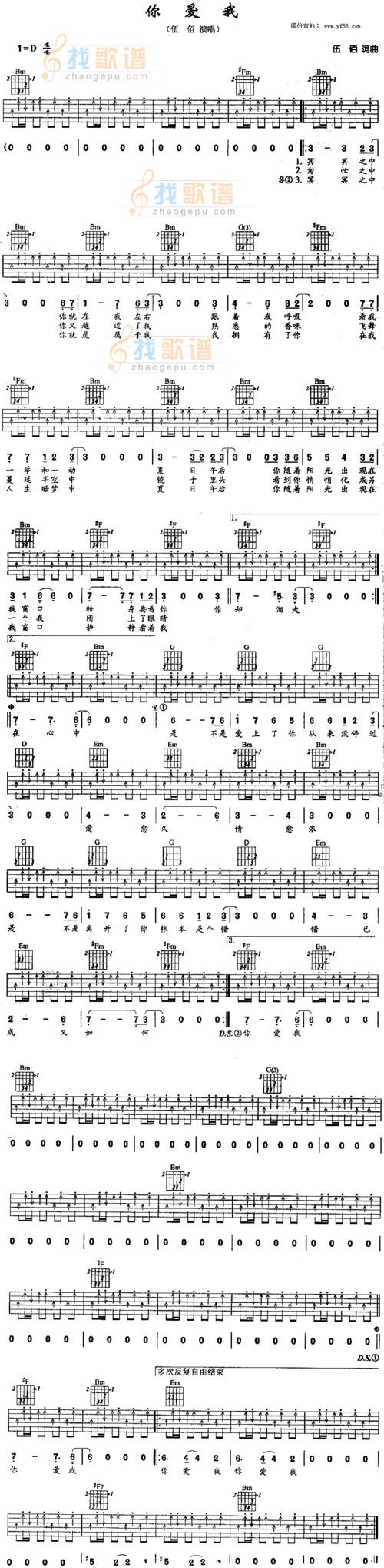 你爱我_你爱我简谱_你爱我吉他谱_钢琴谱-查字典简谱网