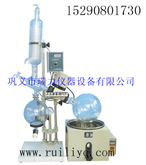 瑞力直销旋转蒸发器/旋转蒸发仪/旋蒸