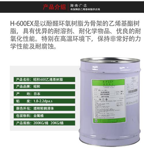 【直销】昭和酚醛乙烯基树脂 h-600ex耐化学腐蚀耐高温乙烯基树脂