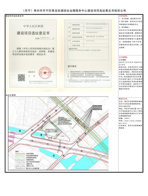 (天宁)常州市天宁区青龙街道综合治理服务中心建设项目选址意见书批后