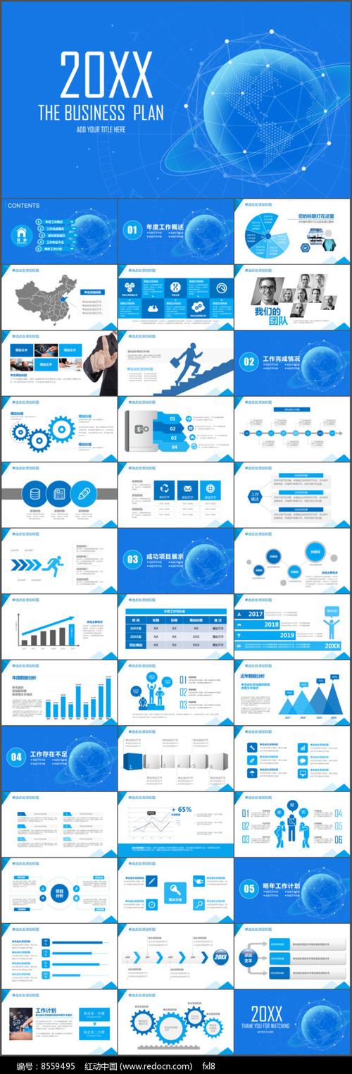 蓝色年终总结汇报ppt模板