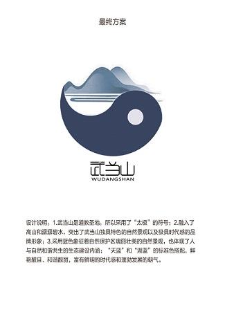 武当山logo.字体设计
