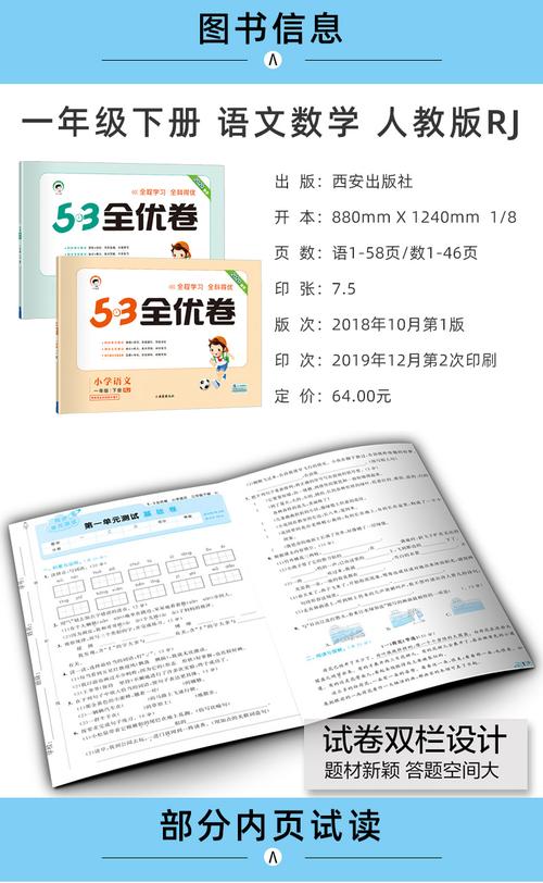 2020春53全优卷一年级下册语文数学试卷人教版2本套小学1年级下试卷rj