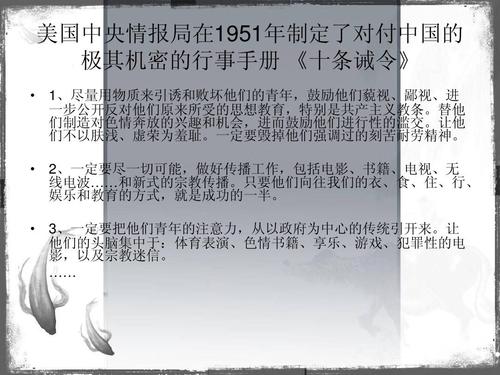 无忧文档 所有分类 人文社科 文化/宗教 文化入侵 ppt 美国中央情报局