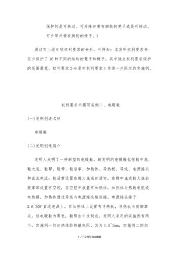 学习撰写权利要求书