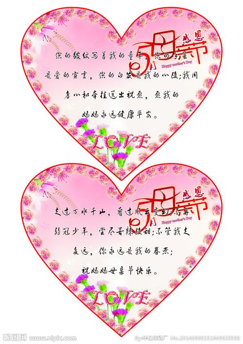 母亲节心形卡图片