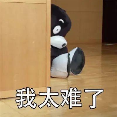 熊本熊我太难了表情包