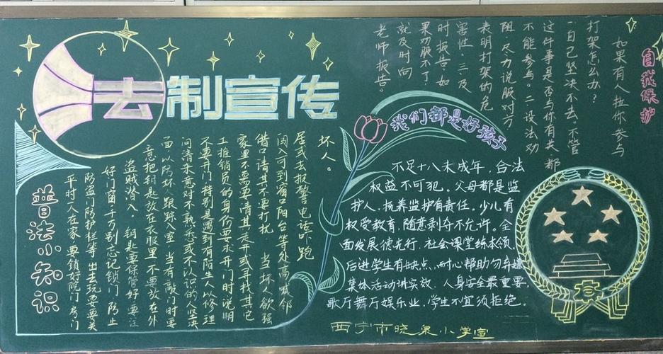 有关法制的黑板报资料