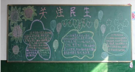 教育惠民政策黑板报