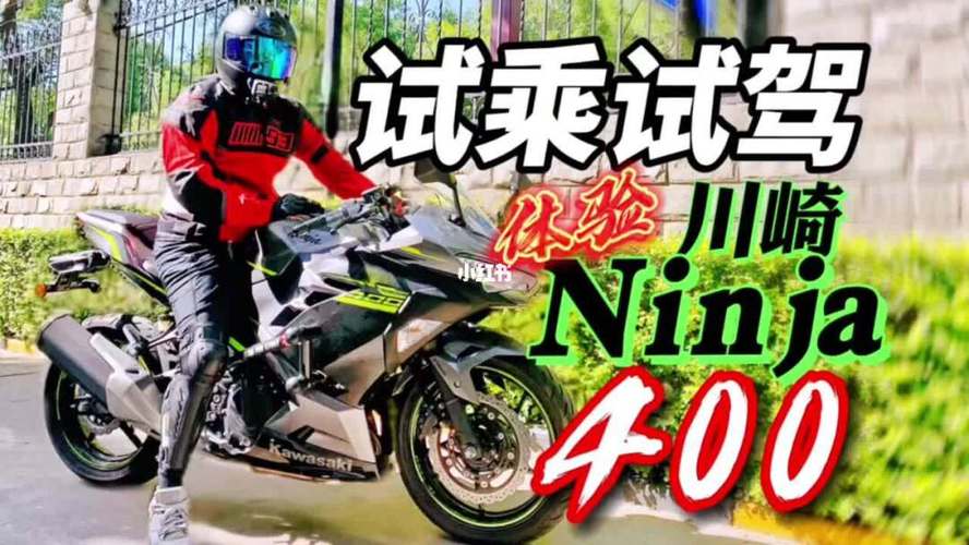川崎ninja400 测评|适合新手 安全感拉满97_新手_安全感_测评_西安
