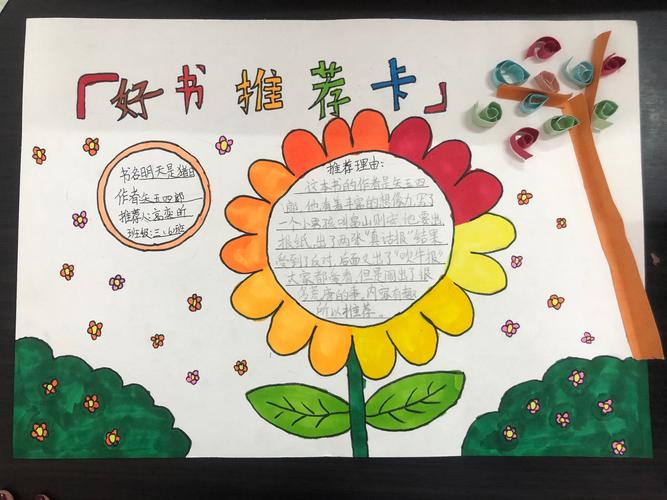 "阅读好书,快乐共享"——三年级好书推荐卡制作活动