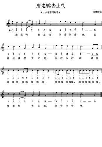 唐老鸭去上街 歌谱简谱网