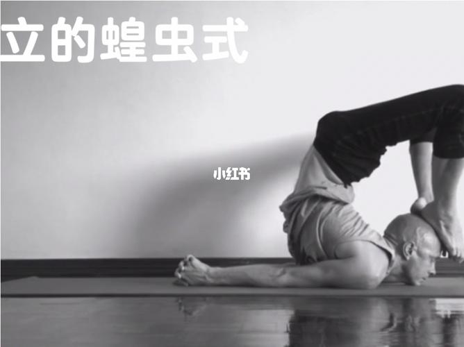 gokul戈库瑜伽挑战分享倒立的蝗虫式_瑜伽_倒立_一起来瑜伽_运动健身