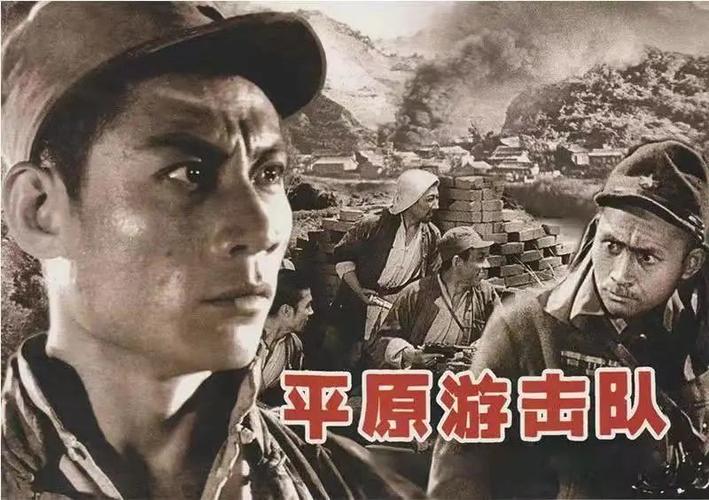 电影《平原游击队免费》在线完整观看(免费完整版)【超高清1080p】