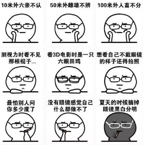 你朋友视若无睹的从你面前走过 请你不要怪他 说起近视的痛苦 满满的