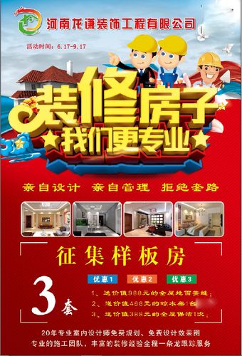 样板间征集活动火热进行中