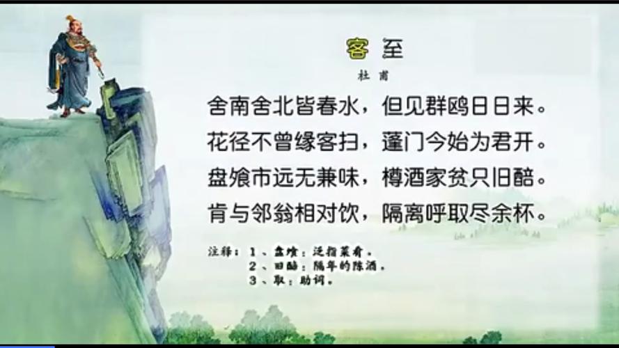 三年三班王鹏瑞同学古诗积累3.《客至》