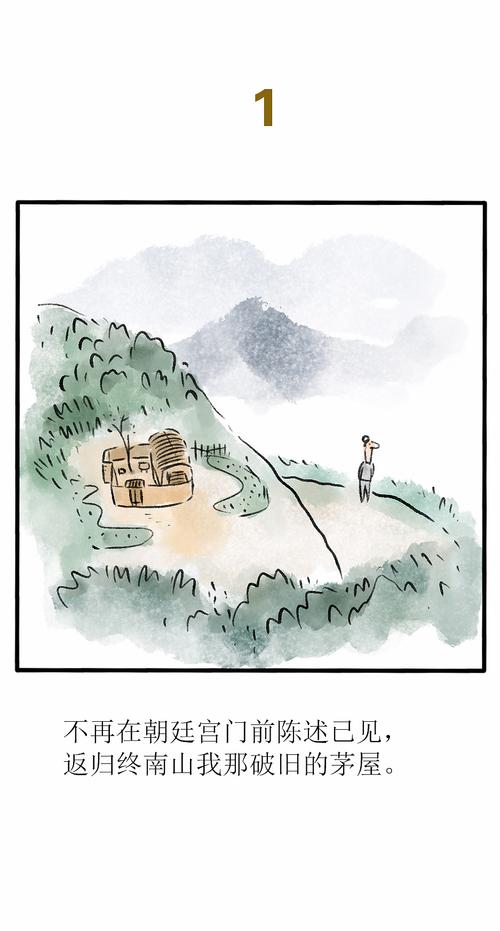 画说古诗》归终南山