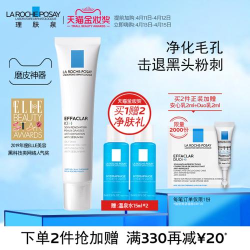 理肤泉清痘净肤精华乳k去黑头闭口粉刺痘痘控油水杨酸