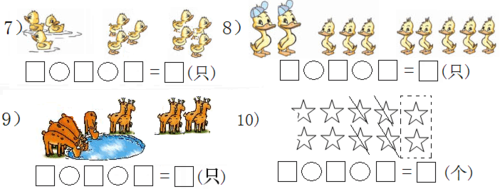 小学数学青岛版一年级上册连减连加看图列式题
