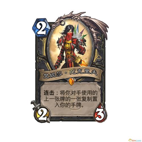 炉石传说梵妮莎范克里夫卡牌图鉴