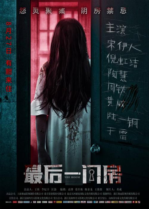 2021年悬疑惊悚最后一间房最新电影下载