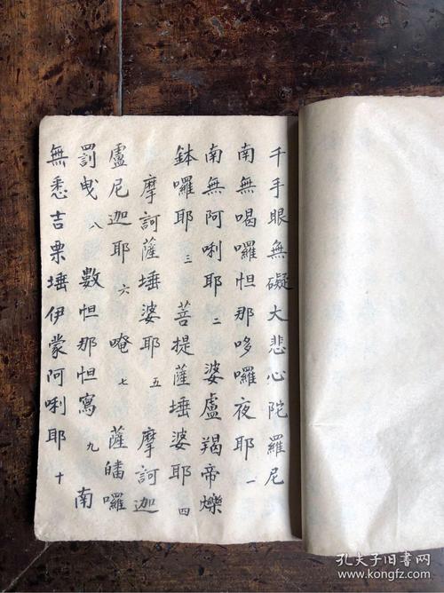 手抄本《观音大士》《天后圣母》《本体真经》