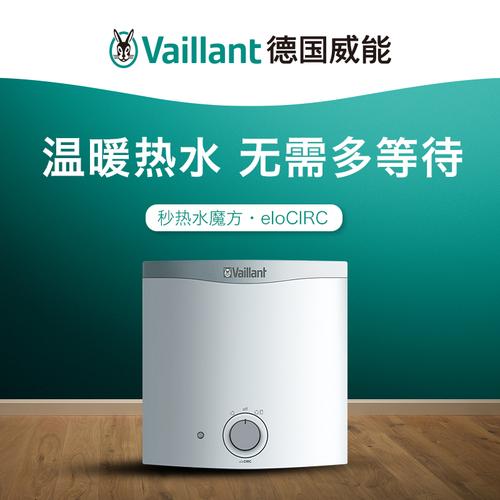 威能app智能控制循环水魔方威能厨宝