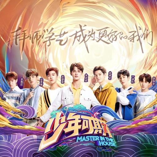 02]乐华七子next - 少年可期 [00:00.