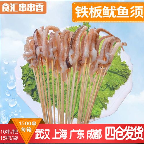 [食汇串串香] 串包邮 1500 铁板鱿鱼须小串铁板小串鱿鱼足冷冻商用