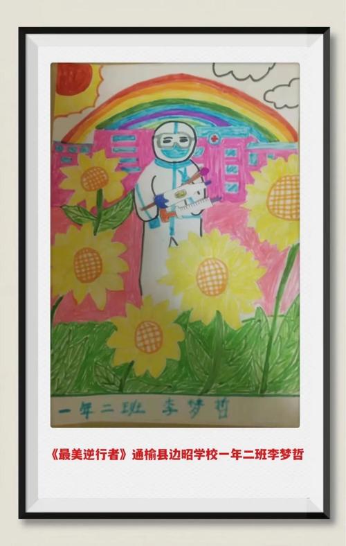 童心协力拥抱春天青少年抗击疫情主题作品征集活动作品展示通榆专场