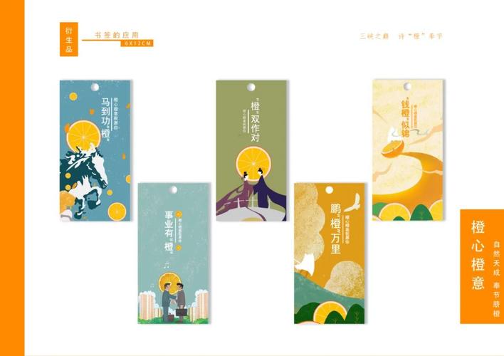 "橙心橙意"商业插画设计