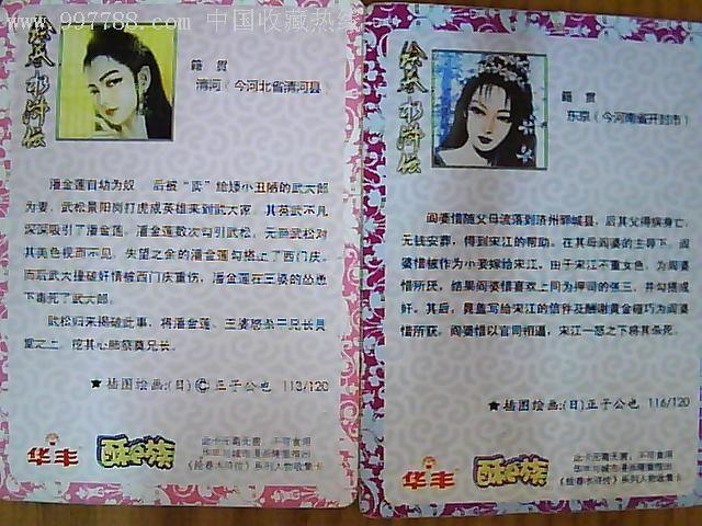 华丰酥e族《绘卷水浒传》系列人物卡35张