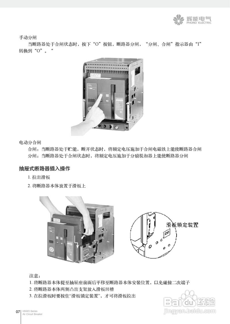 hnw3系列断路器使用说明书:[1]