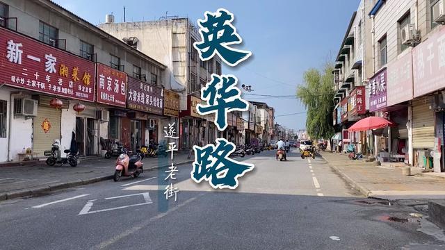 驻马店遂平街景拍摄遂平县老街道英华路满满的城市回忆